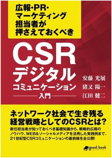 Introduction to CSR Digital Communication (NextPublishing)