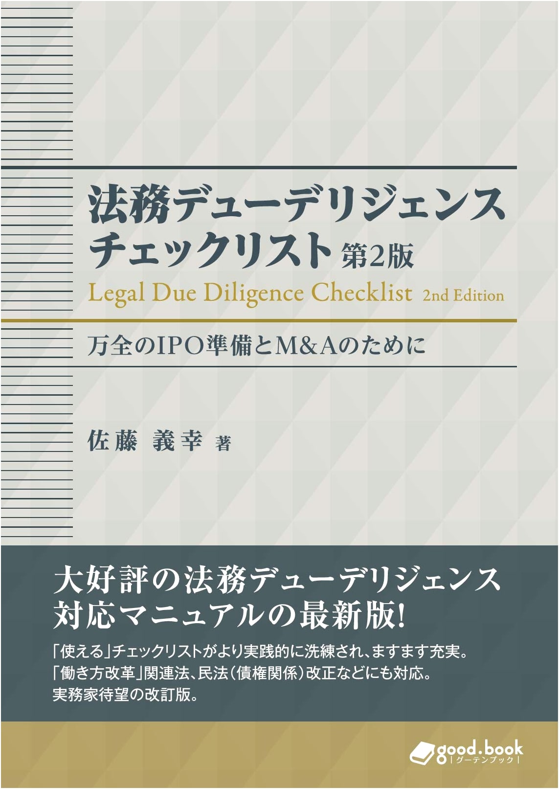 Legal Due Diligence Checklist: Thorough Preparation for IPO & M&A (NextPublishing)
