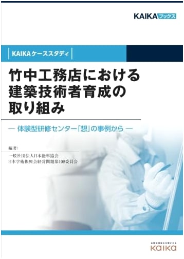 Takenaka Corp.: Developing Architectural Engineers - KAIKA Case Study 'Soh' Center