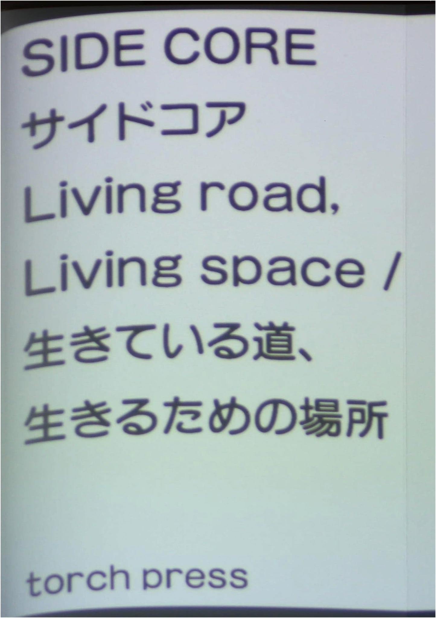 SIDE CORE: Living Road, Living Space