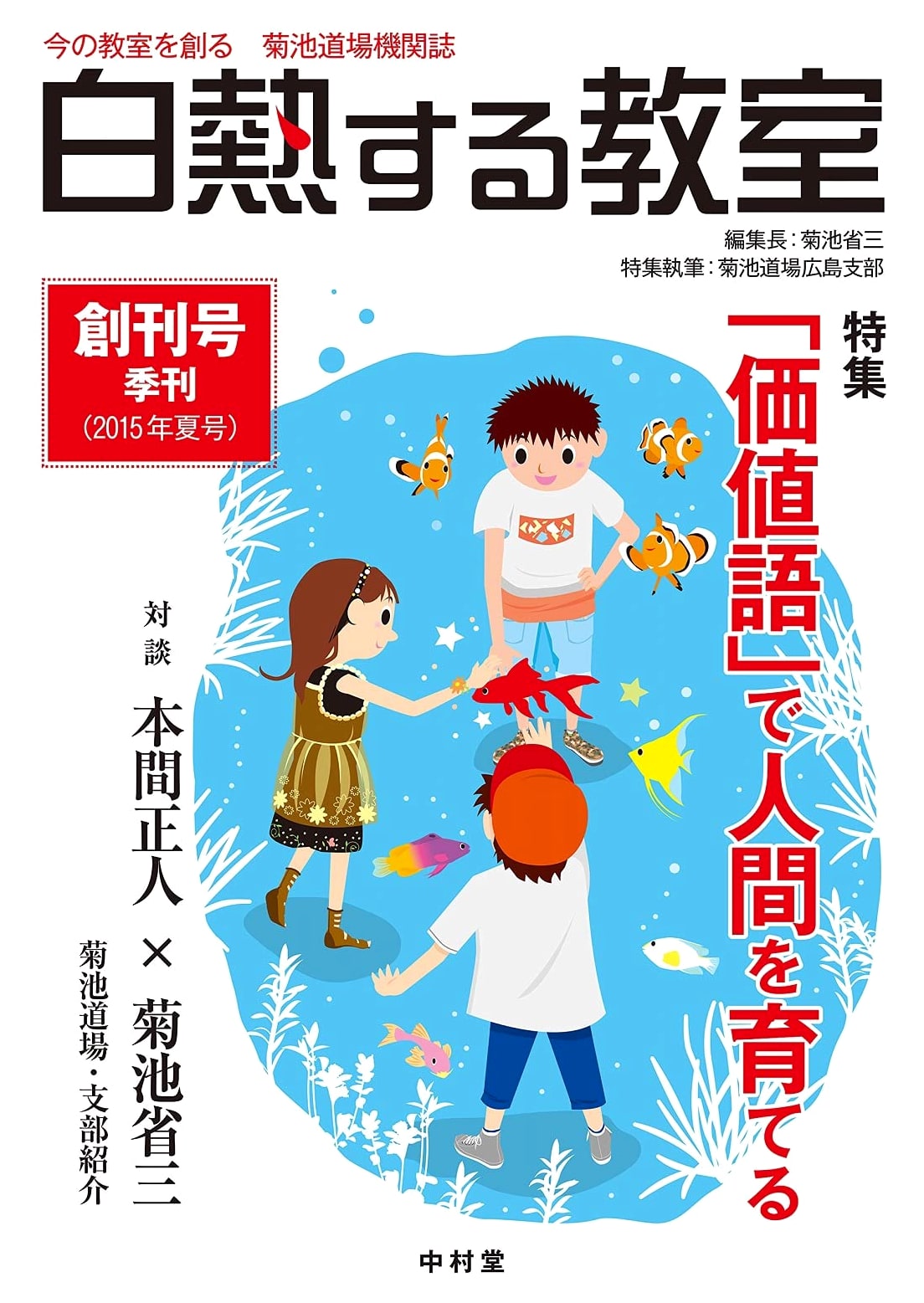 Feverish Classrooms no.01: Creating Today's Classroom - Kikuchi Dojo Journal