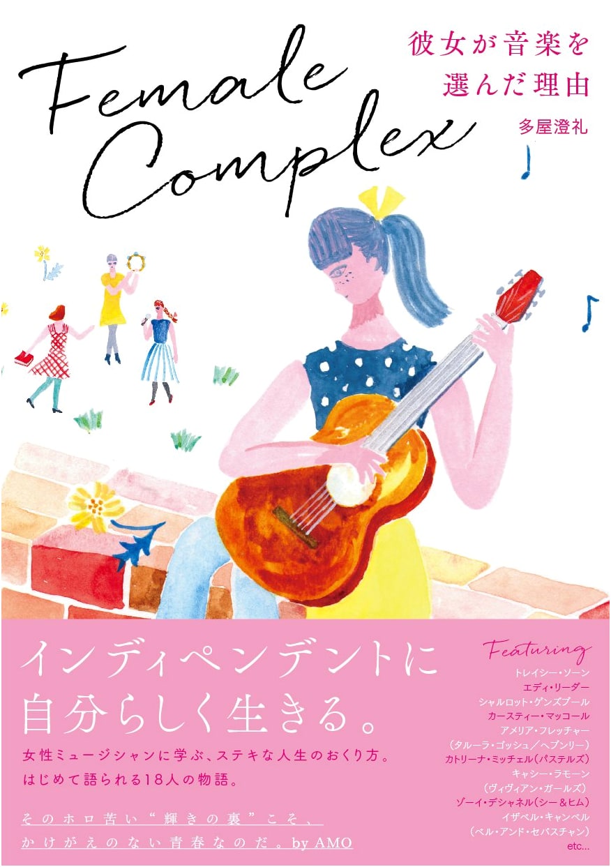 Female Complex (Why She Chose Music)