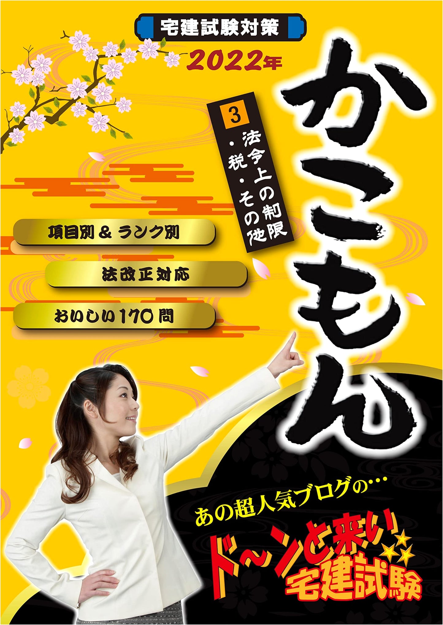 2022 Japanese Real Estate Exam Prep: Legal Restrictions, Taxes & More - Vol 3