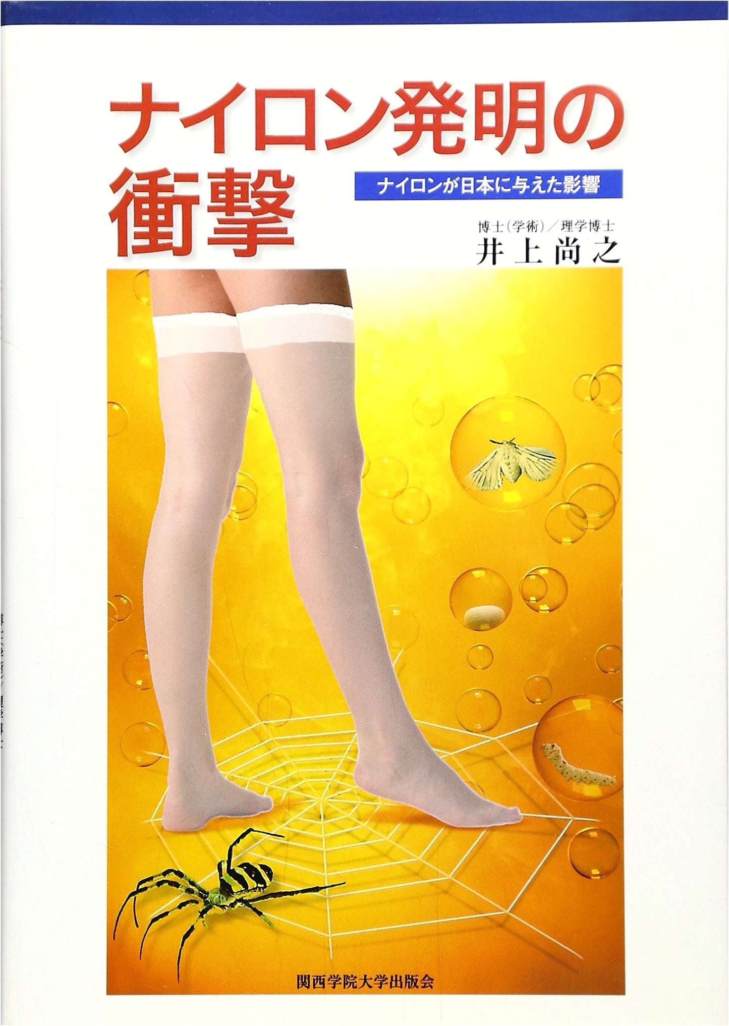 The Impact of Nylon's Invention: Its Influence on Japan (Unknown Author)