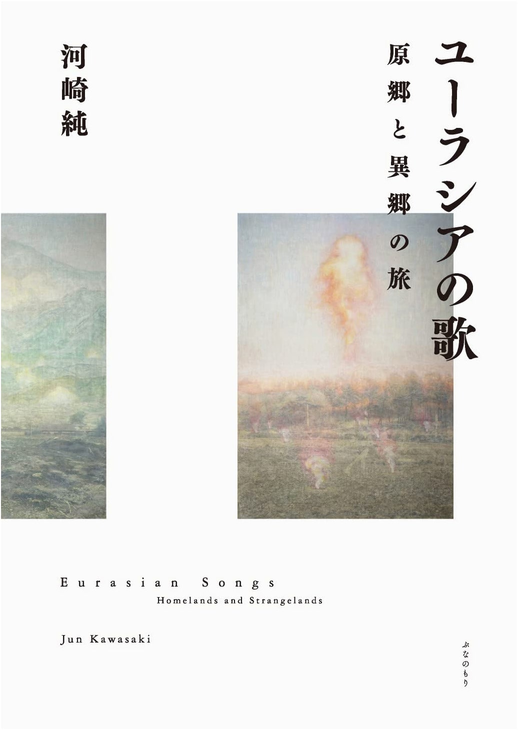 Song of Eurasia: A Journey Between Homelands and Foreign Lands