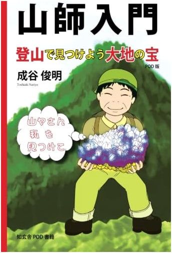 The Prospector's Handbook: Discovering Earth's Treasures Through Mountain Climbing