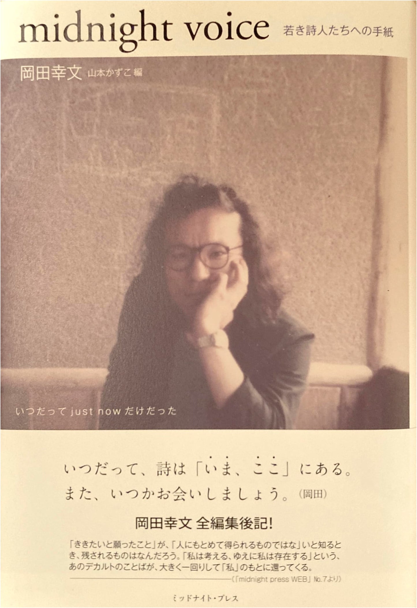 midnight voice: Letters to Young Poets