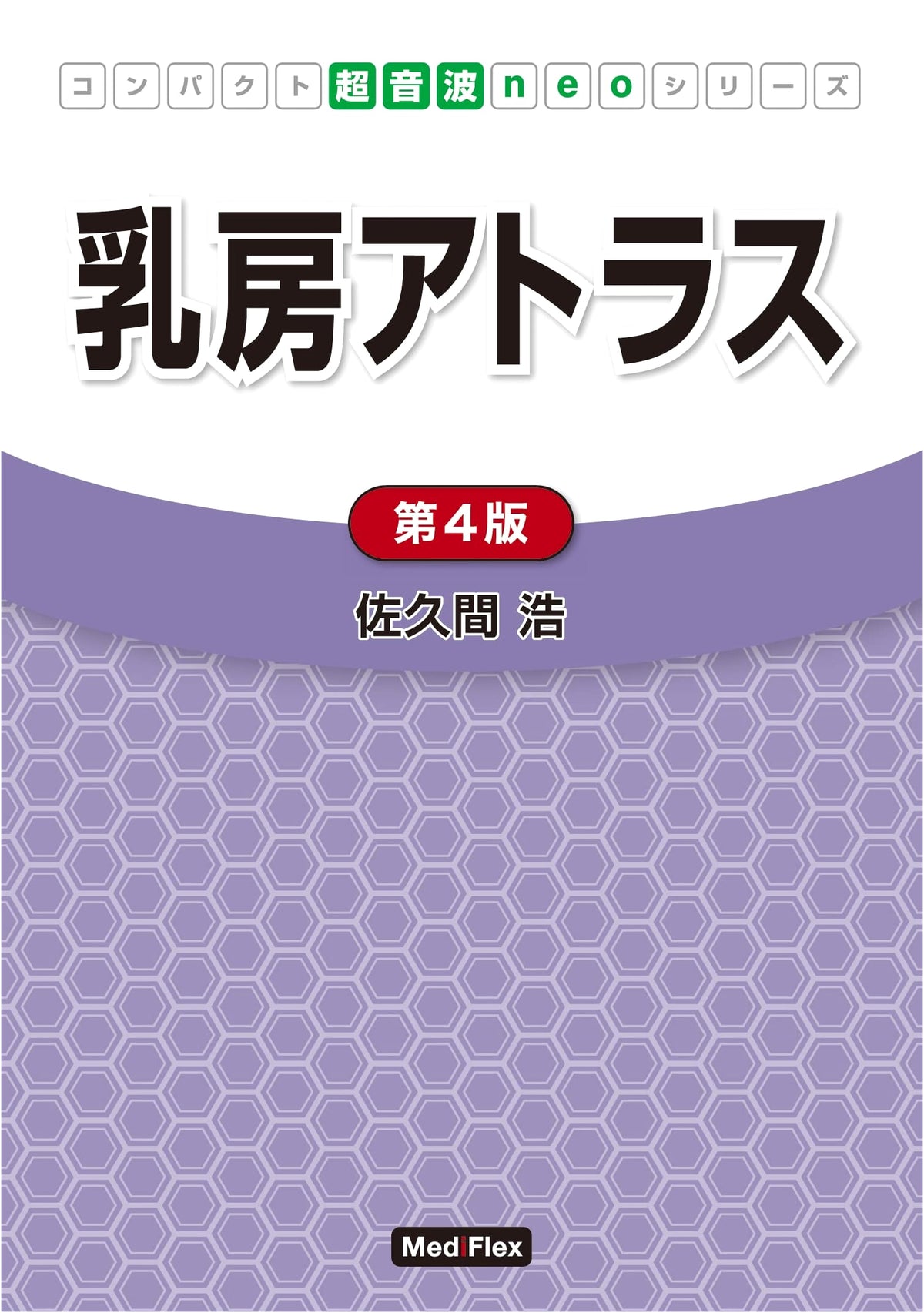 Breast Atlas (Compact Ultrasound Neo) - Medical Reference