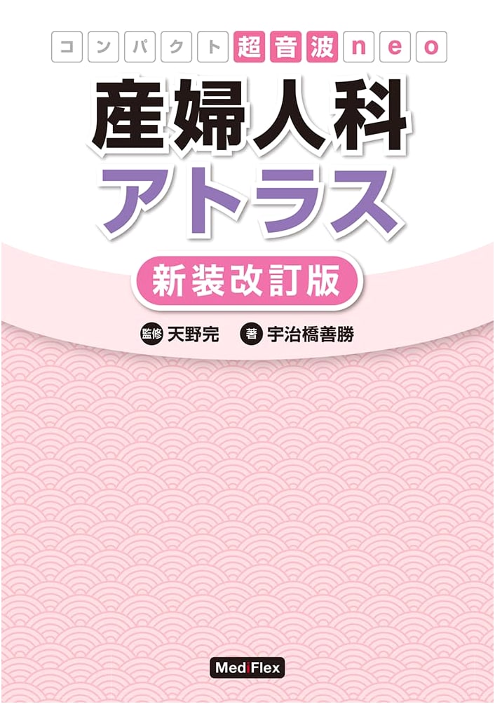 Obstetrics and Gynecology Atlas (Compact Ultrasound Neo) by Yoshikatsu Ujihashi