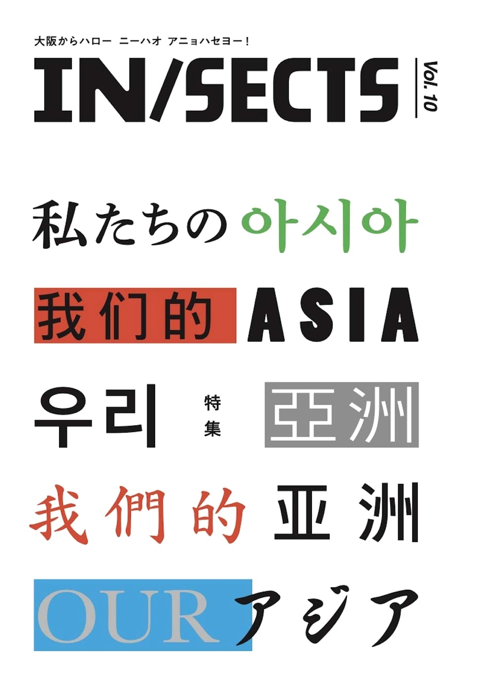 IN/SECTS Vol. 10: OUR ASIA - A Japanese Cultural Magazine
