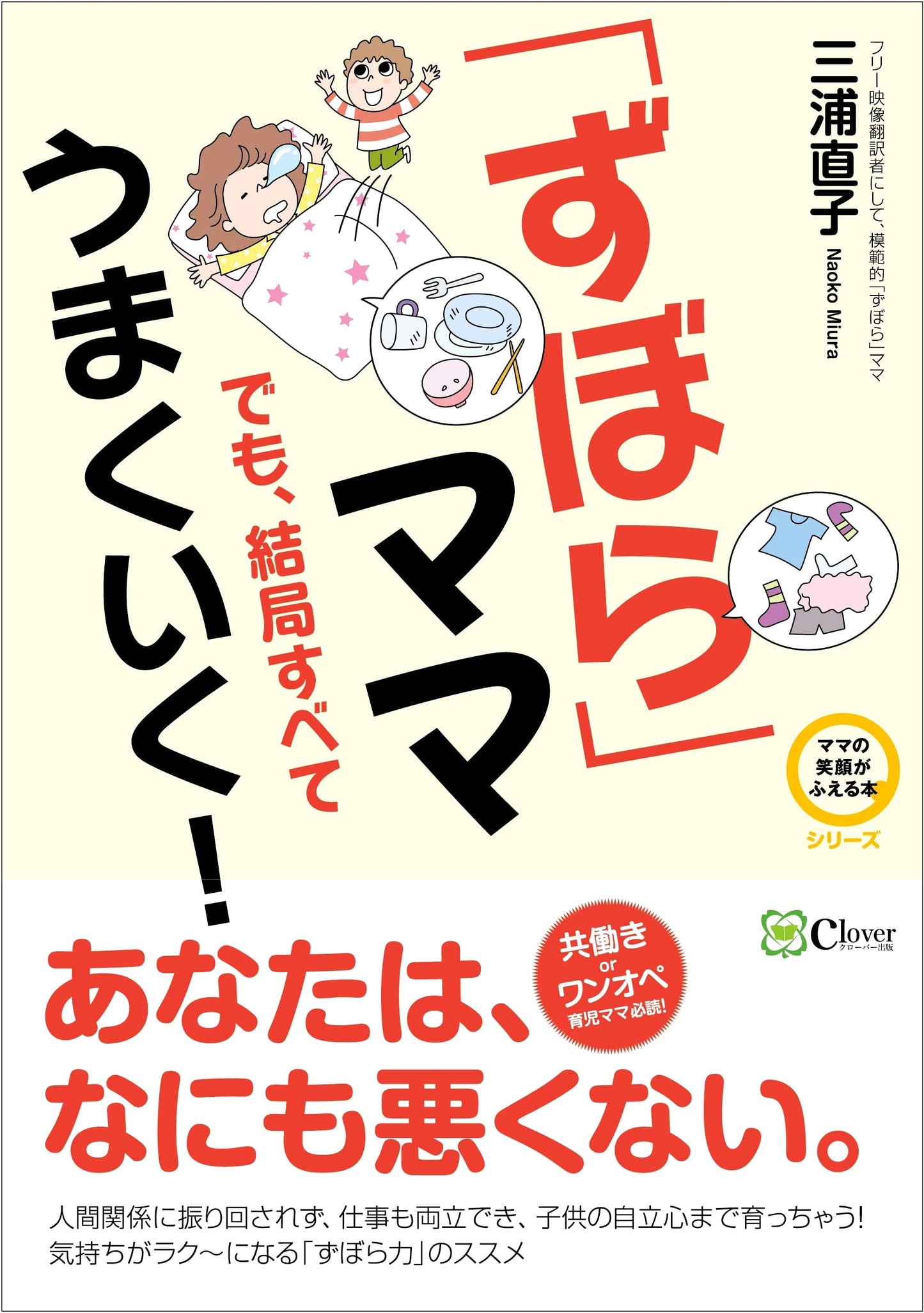 Even a Lazy Mom Can Make Everything Work Out! (Books to Make Moms Smile Series)
