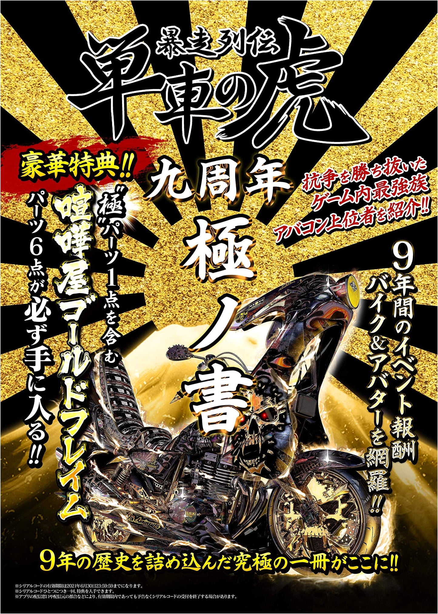 Tansha no Tora: The Ultimate 9th Anniversary Guidebook