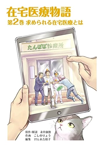 The Story of Home Medical Care, Vol. 2