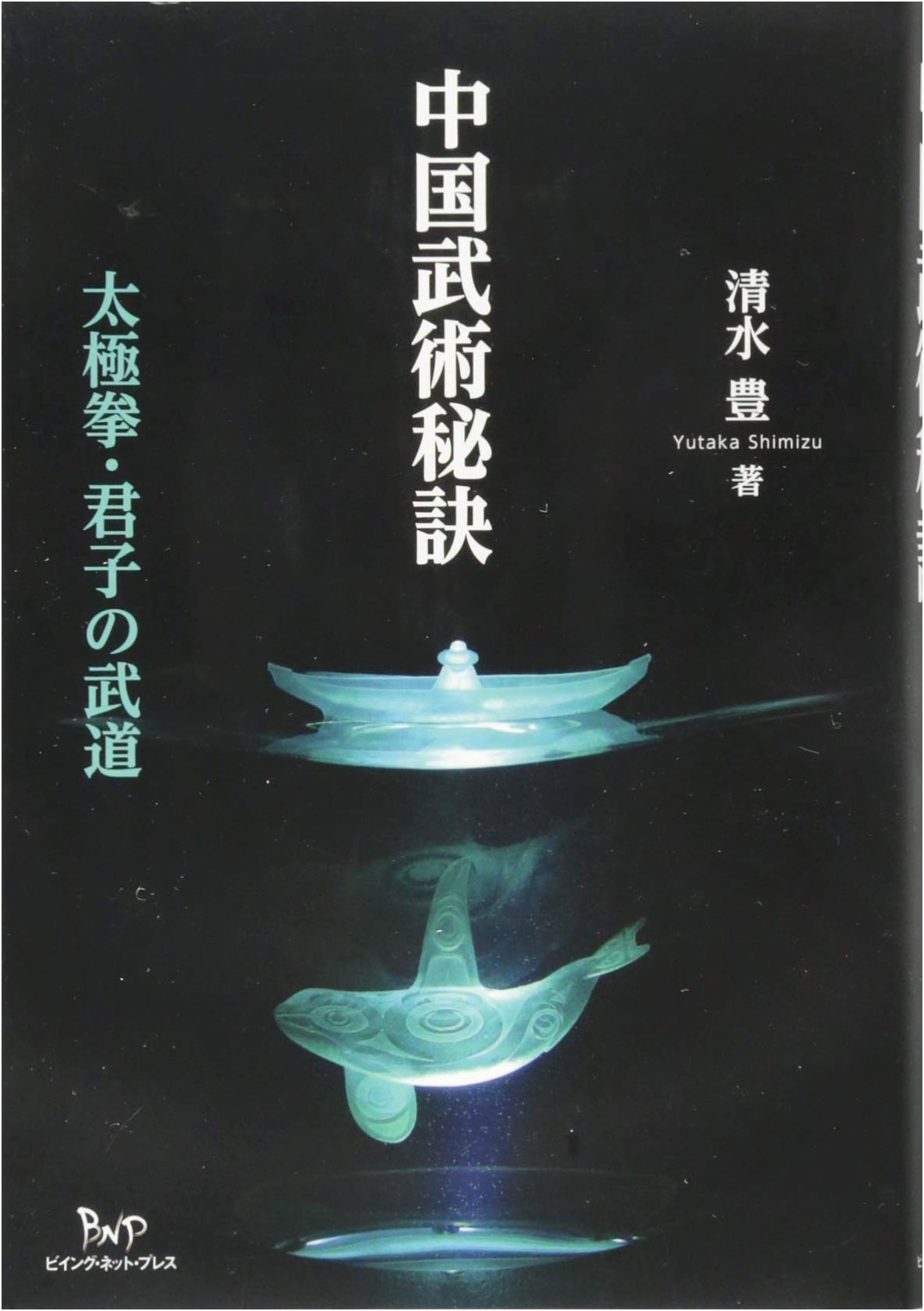 Secrets of Chinese Martial Arts: Tai Chi Chuan - The Martial Way of the Gentleman