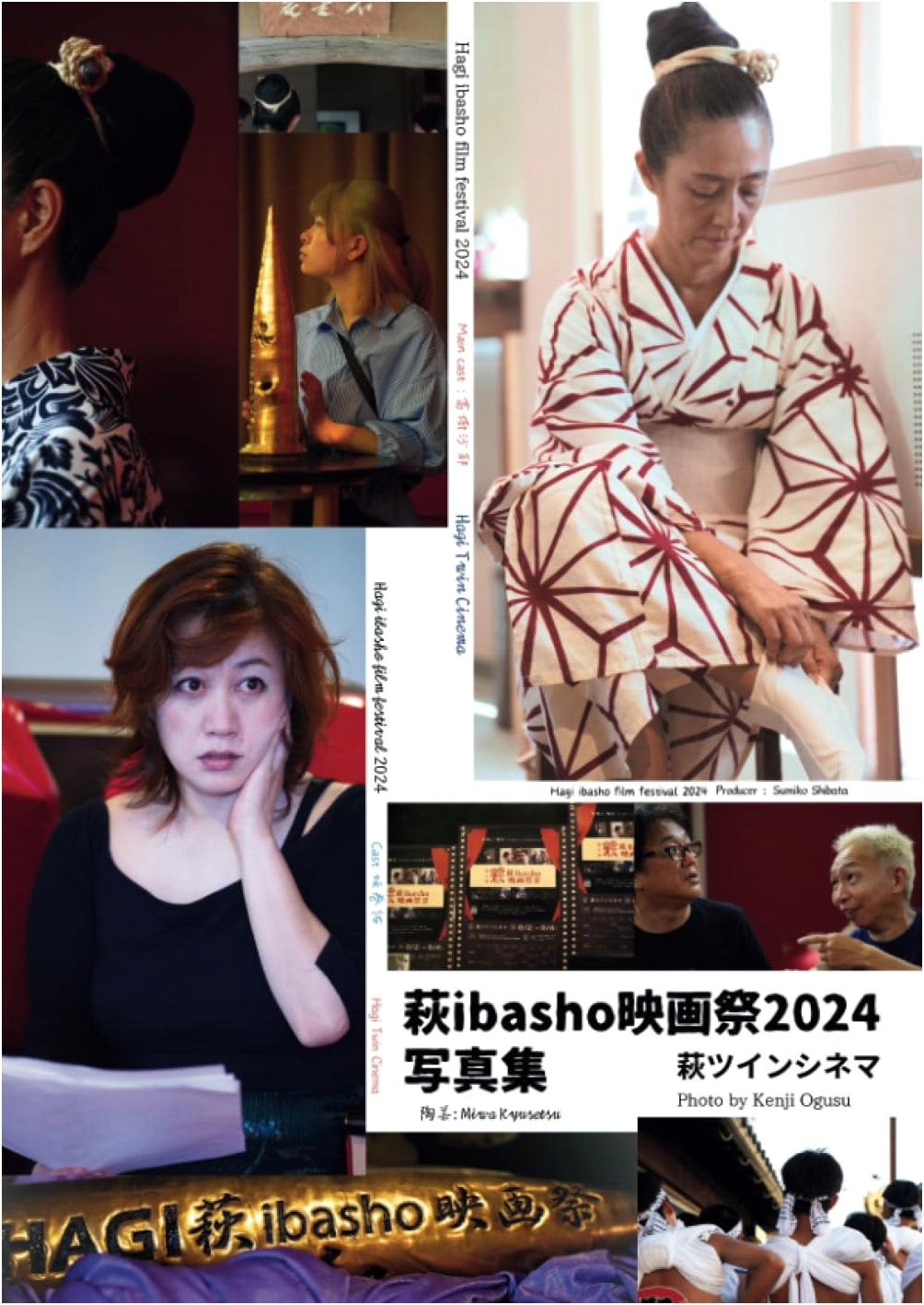 Hagi ibasho Film Festival 2024 Photo Collection: Hagi Twin Cinema