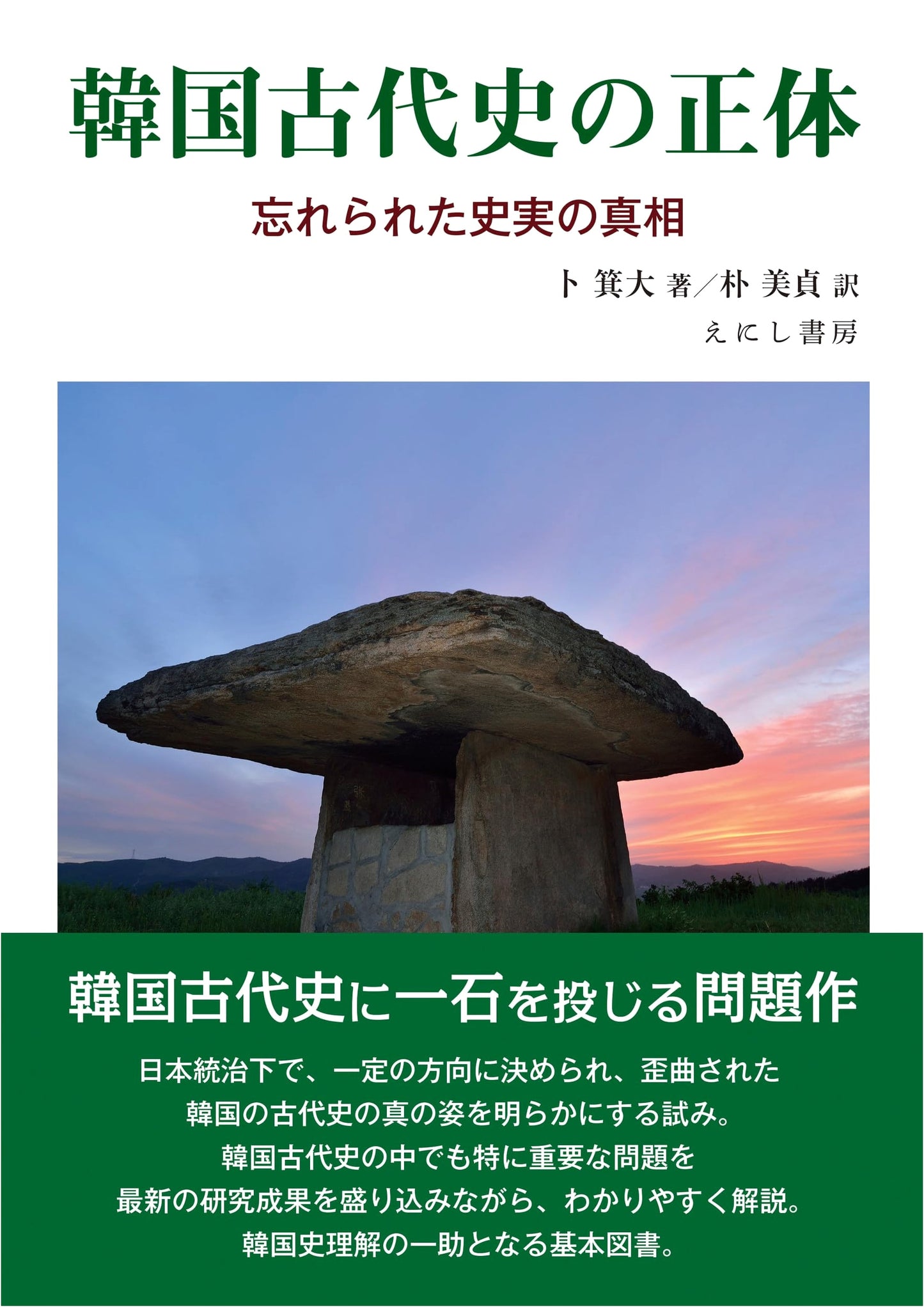 The True Nature of Ancient Korean History: Uncovering Forgotten Facts