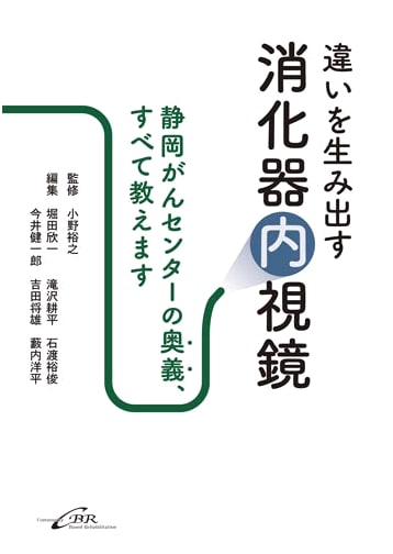 Digestive Endoscopy That Makes a Difference: Secrets of Shizuoka Cancer Center