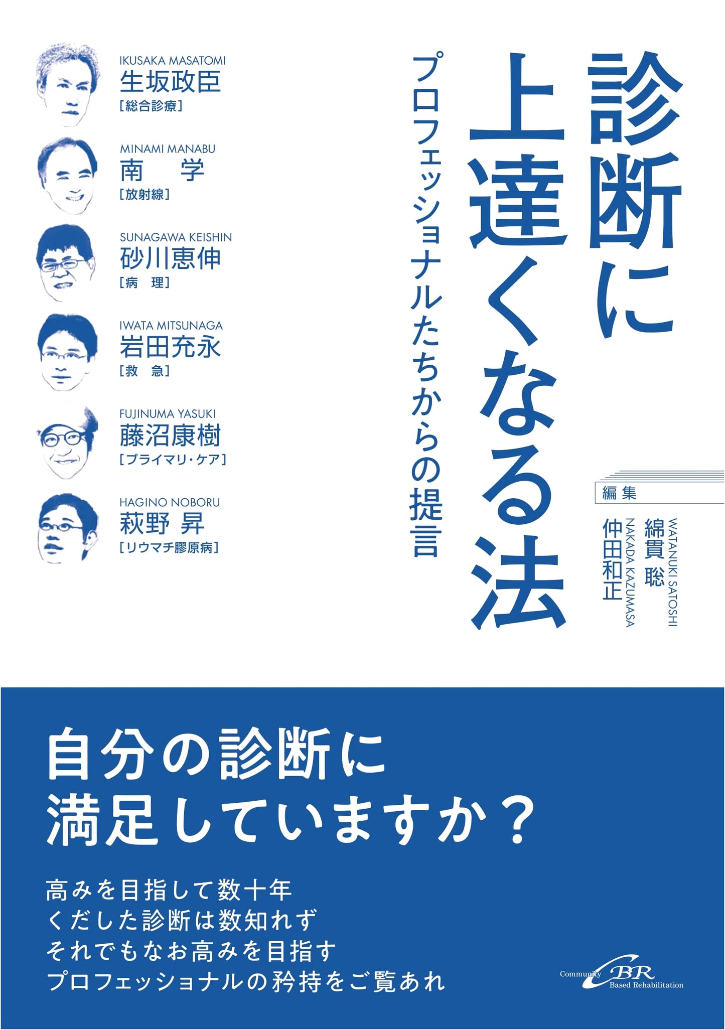 Improving Diagnostic Skills: Advice from Professionals by Kazumasa Nakata