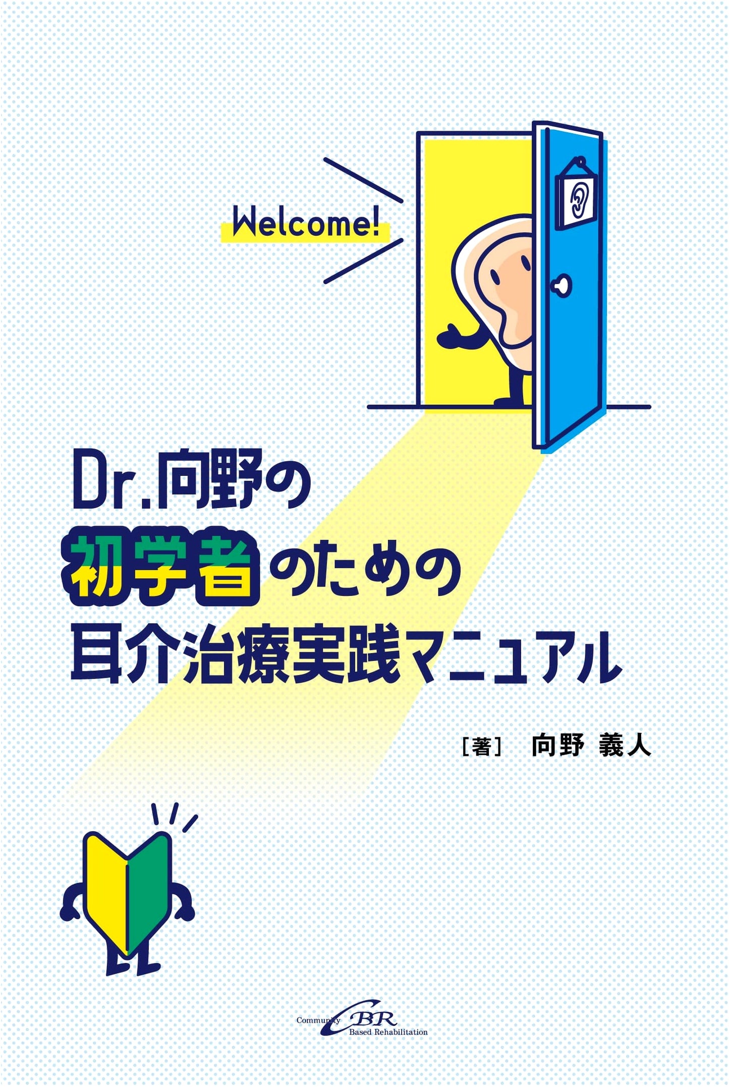 Dr. Mukaino's Practical Manual of Auricular Treatment for Beginners