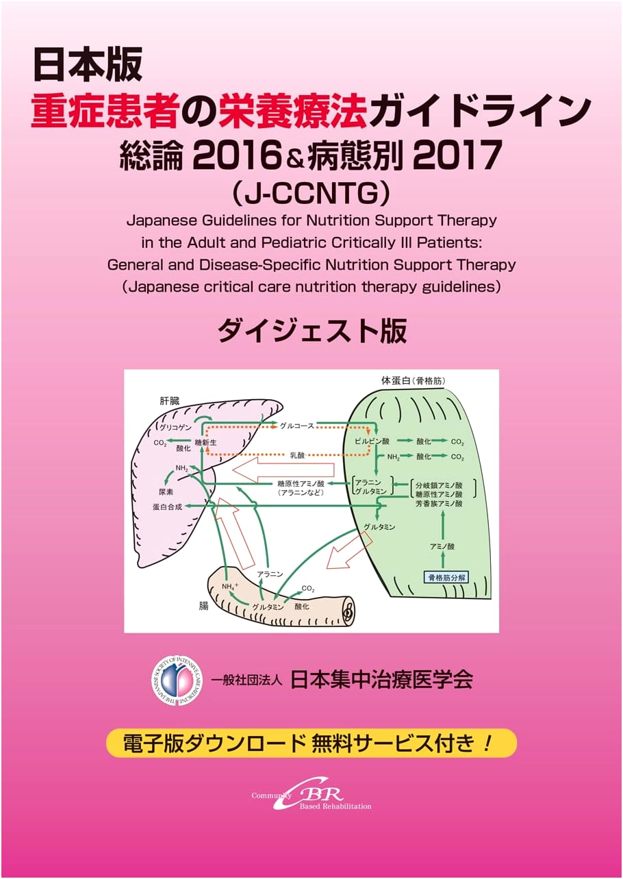Japanese Guidelines for Nutritional Therapy in Critically Ill Patients