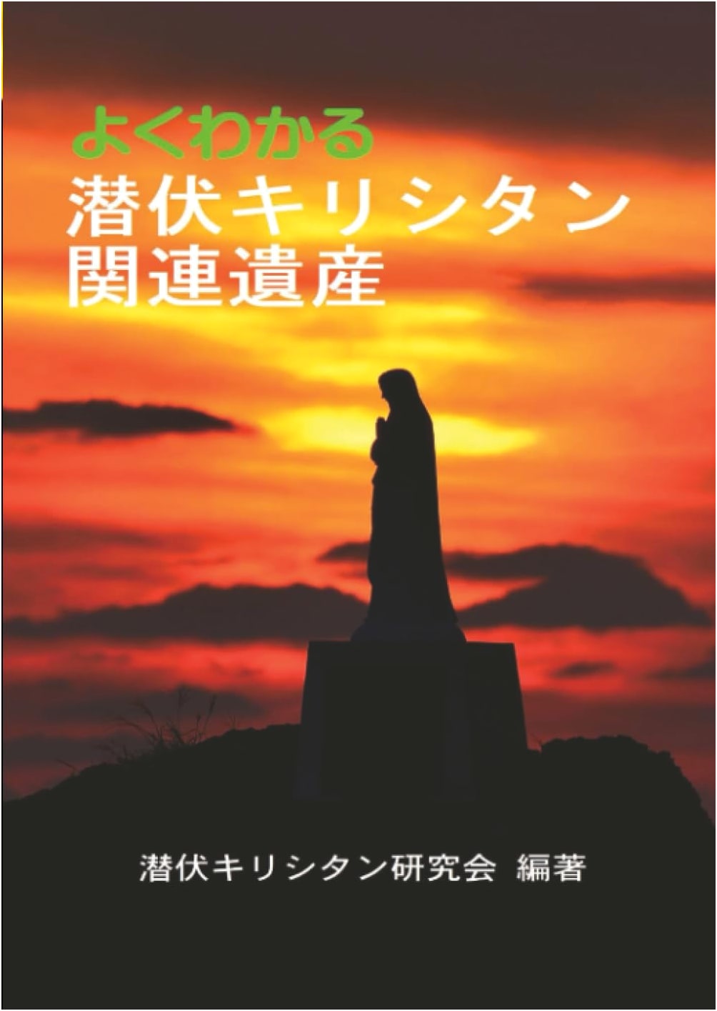 Understanding Hidden Christian Heritage Sites: A Guide by the Hidden Christian Research Group