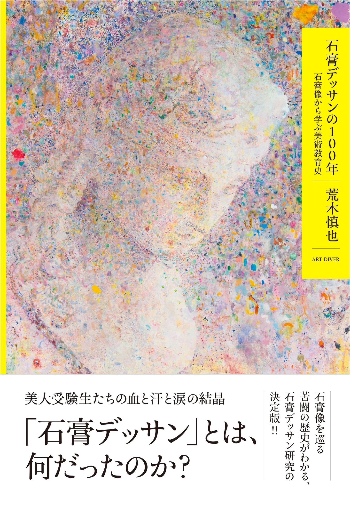 100 Years of Plaster Drawing: A History of Art Education Learned from Plaster Casts