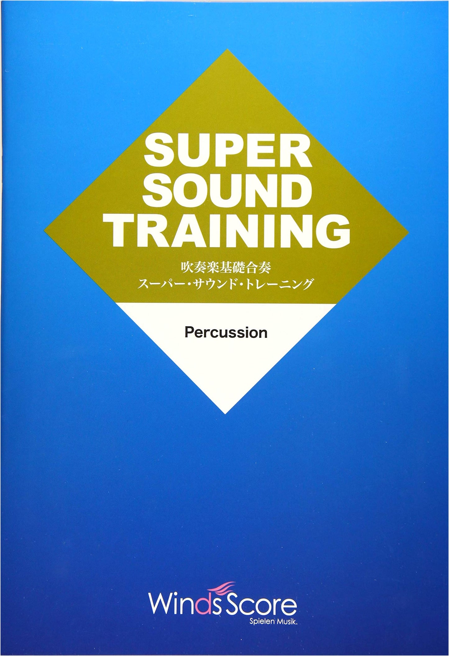 Super Sound Training for Wind Ensemble: Percussion Fundamentals