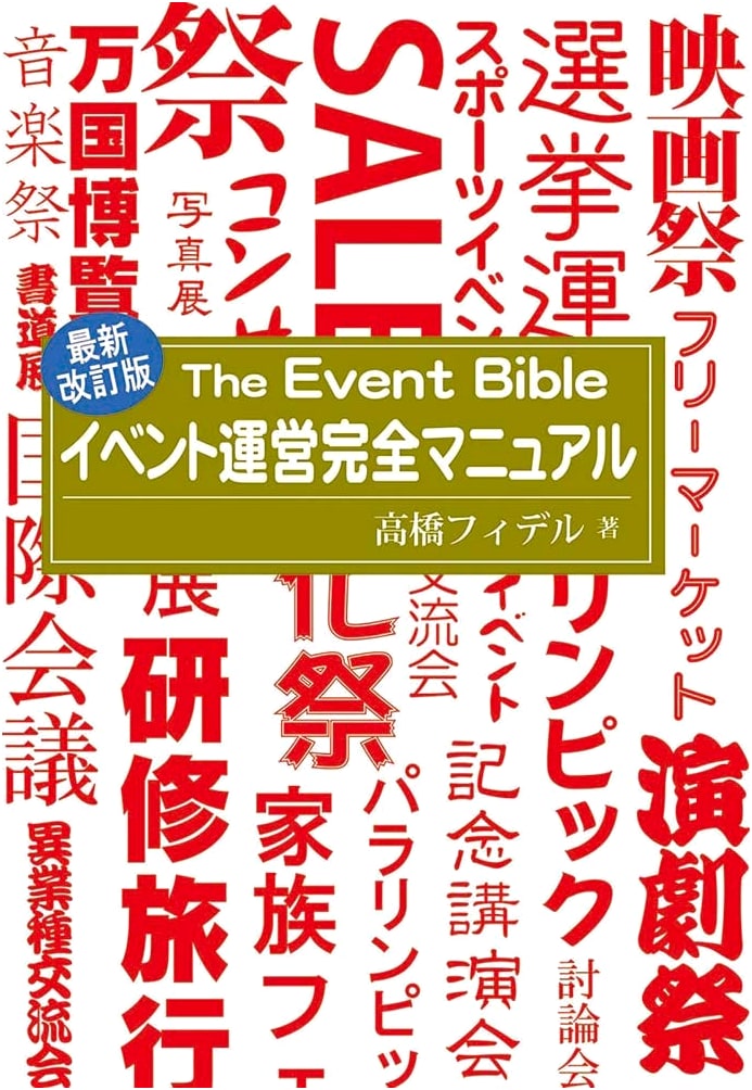The Complete Manual for New Event Management: Latest Revised Edition