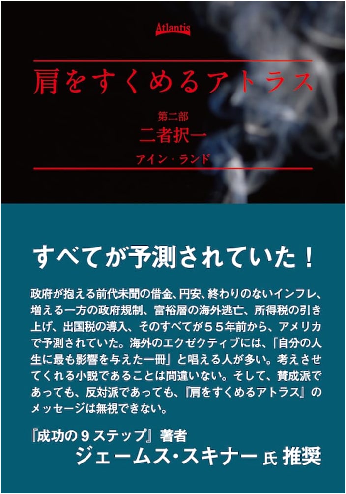 Atlas Shrugged, Part 2: Either/Or by Ayn Rand (Japanese Edition)