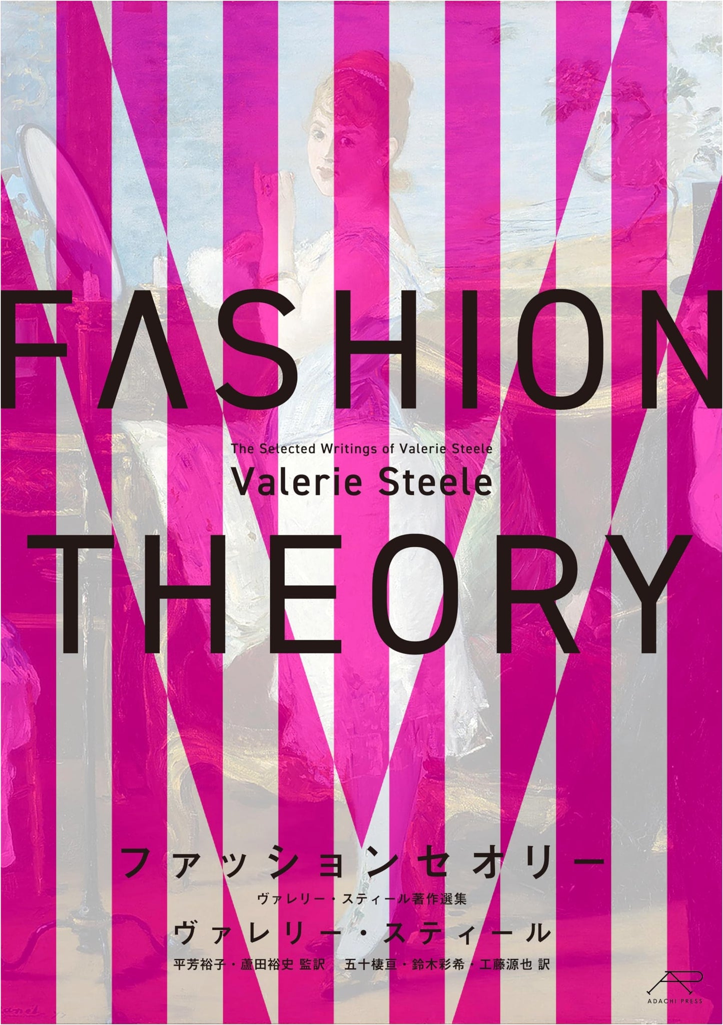 Fashion Theory: Selected Works by Valerie Steele