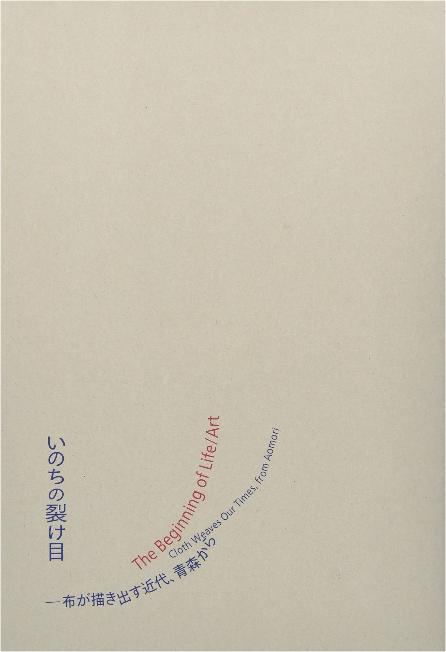 A Rift in Life: Modernity Depicted Through Fabric, From Aomori