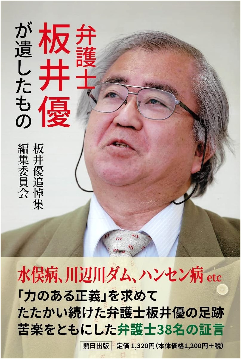 The Legacy of Lawyer Yu Itai
