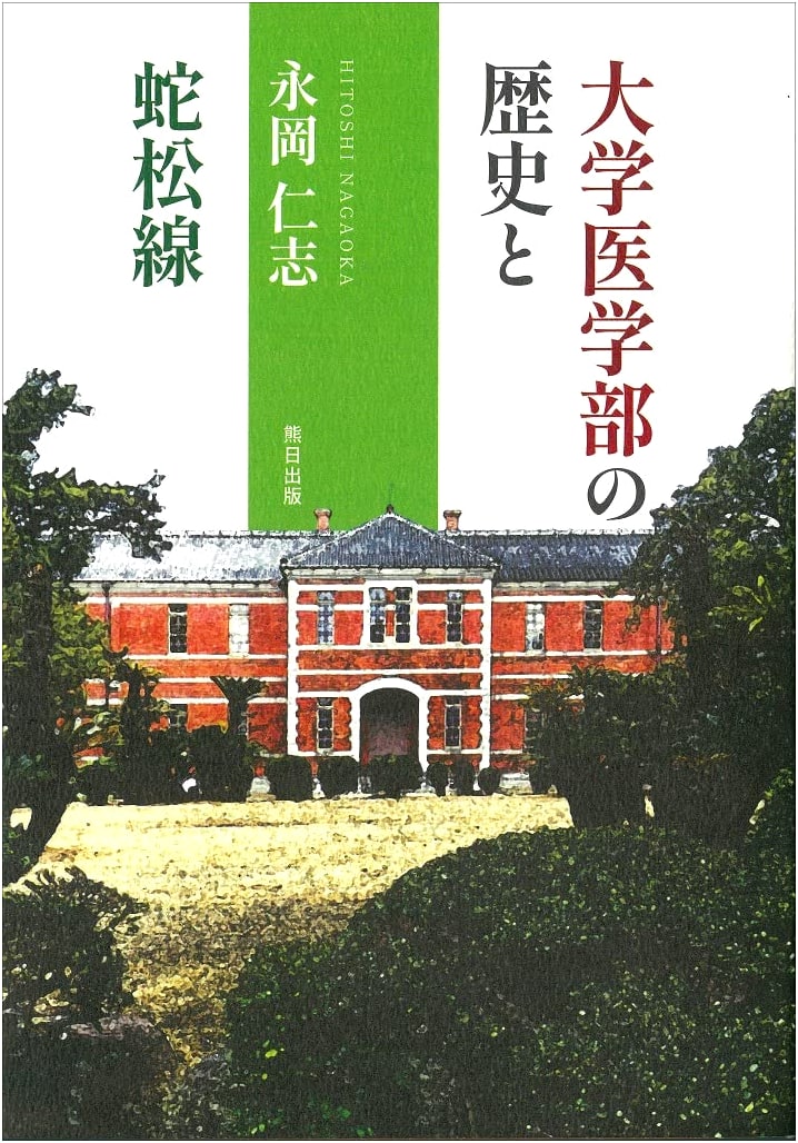 History of University Medical Faculties and the Jamatsu Line by Hitoshi Nagaoka