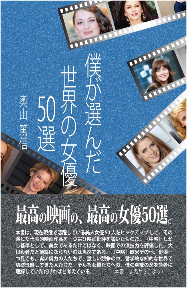 My Selection of 50 World Actresses