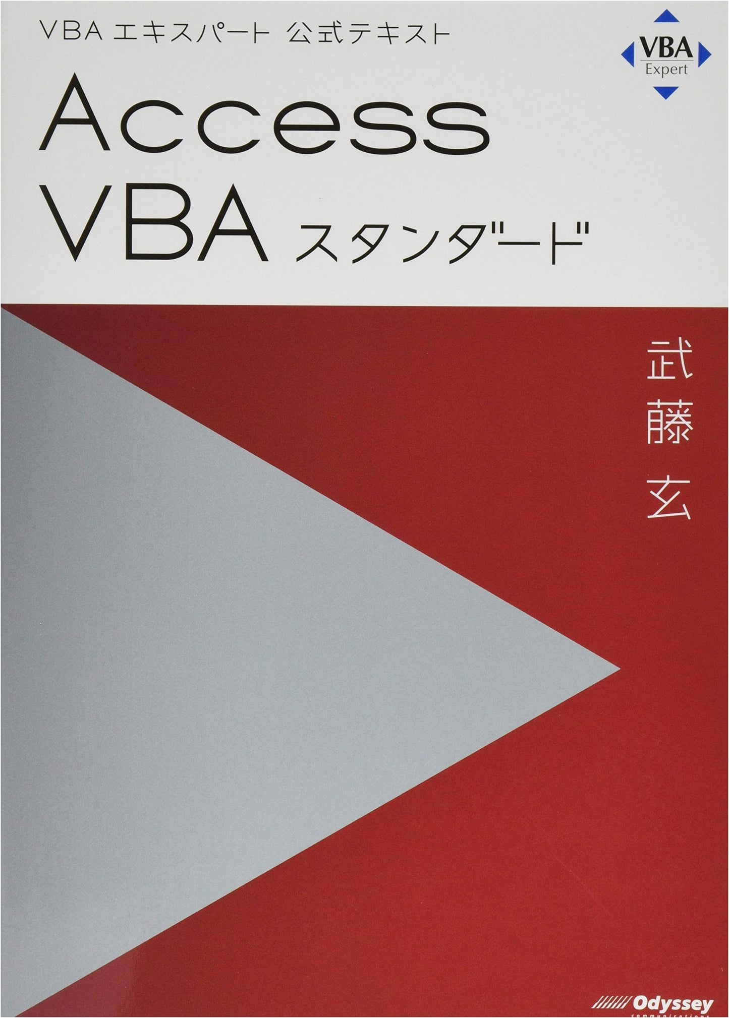 Mastering Access VBA: Official Standard Textbook for VBA Expert Exam