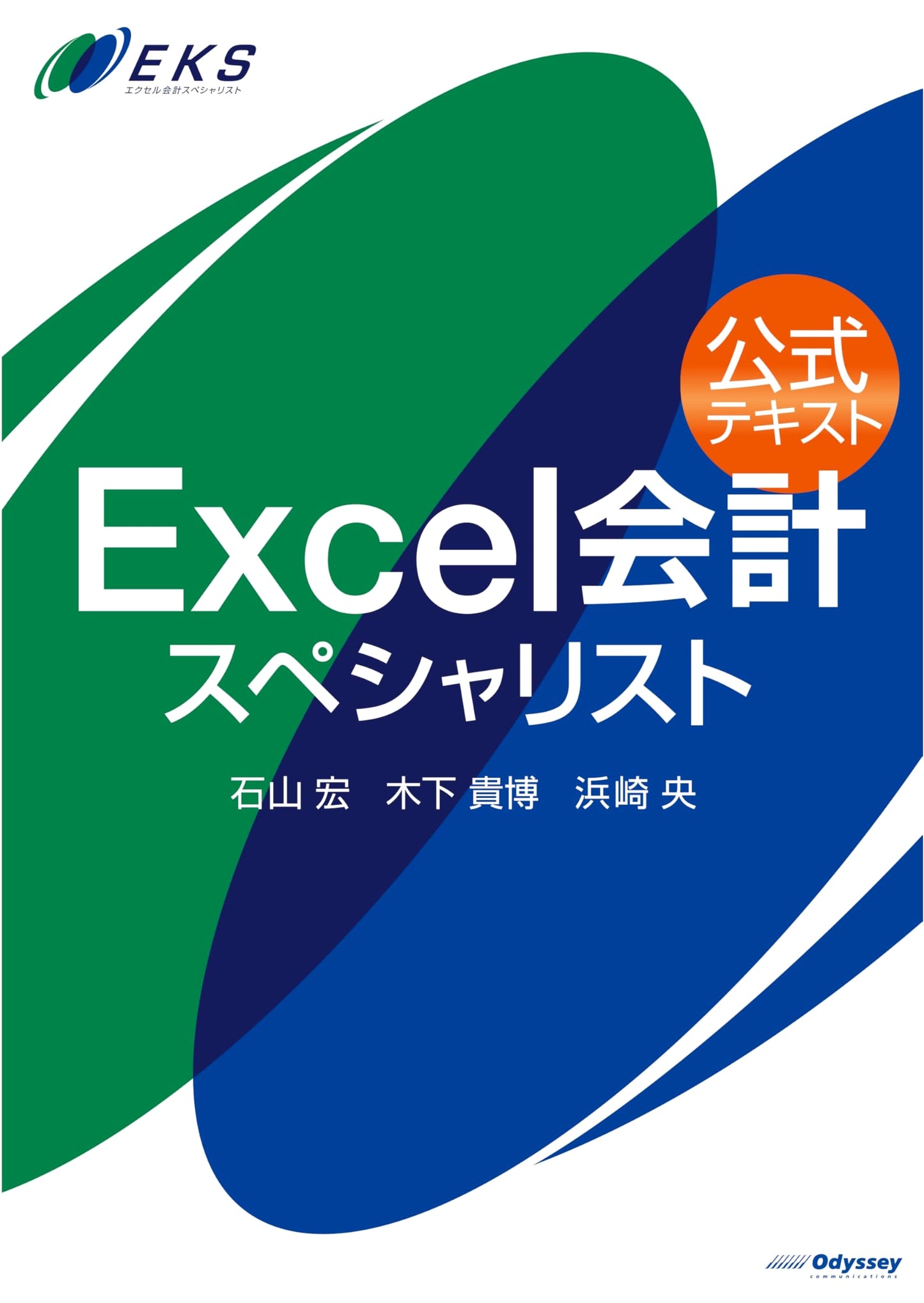 Official Textbook: Excel Accounting Specialist