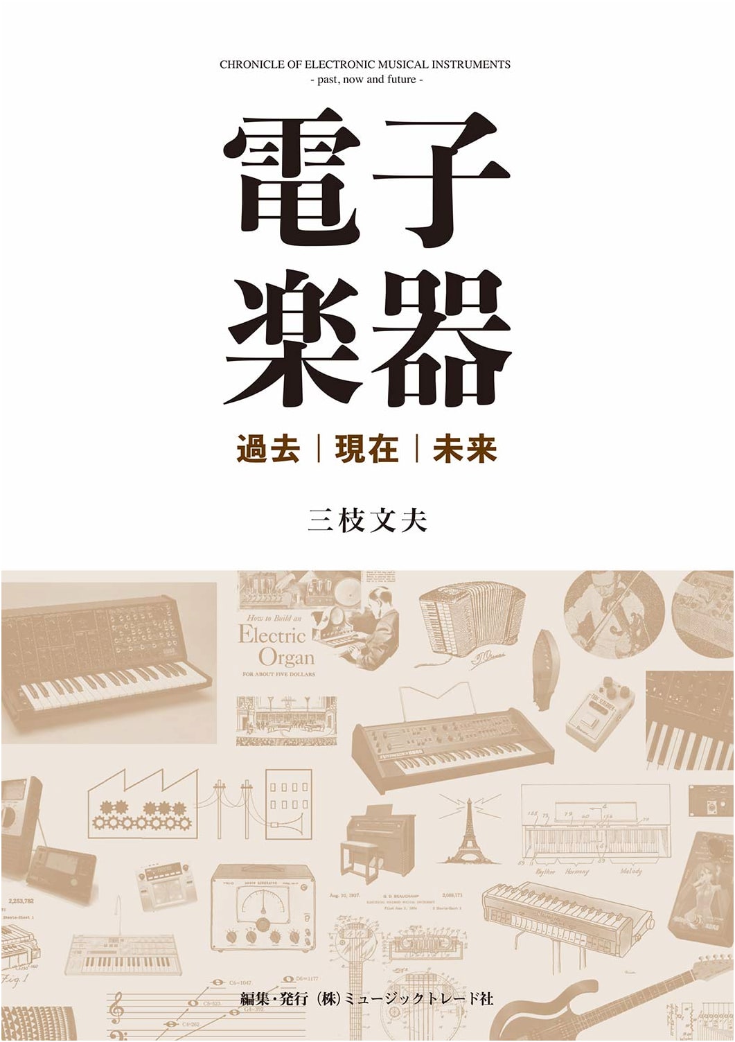 Electronic Musical Instruments: Past, Present, and Future