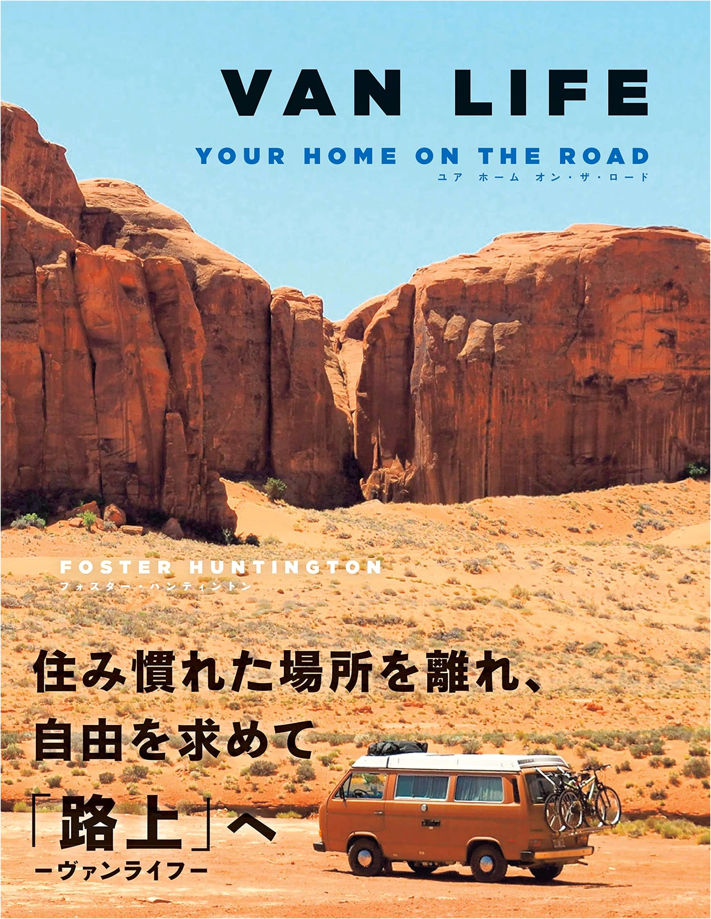 VAN LIFE: Your Home on the Road by Foster Huntington