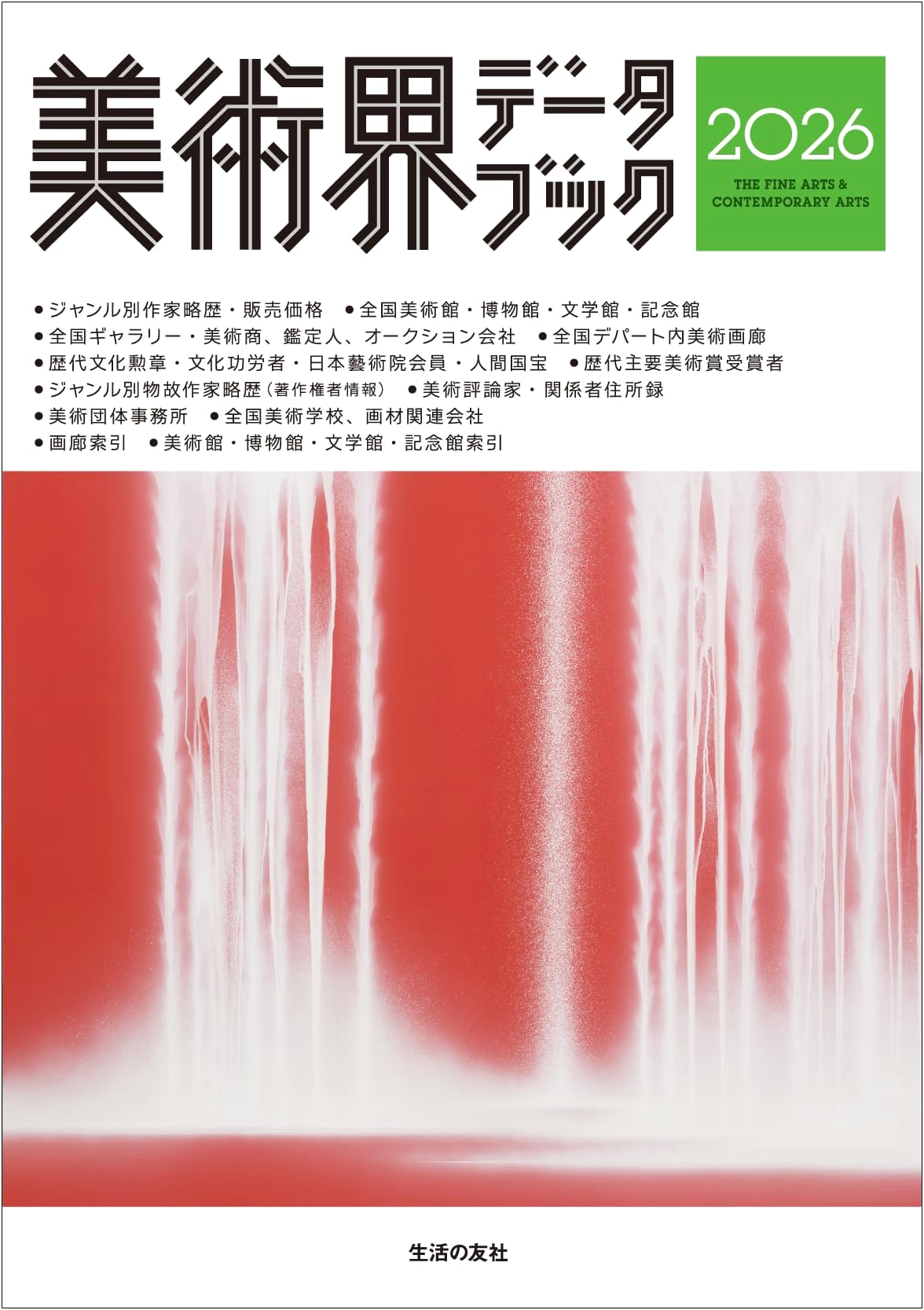 Art World Data Book 2026 by Seikatsu no Tomosha