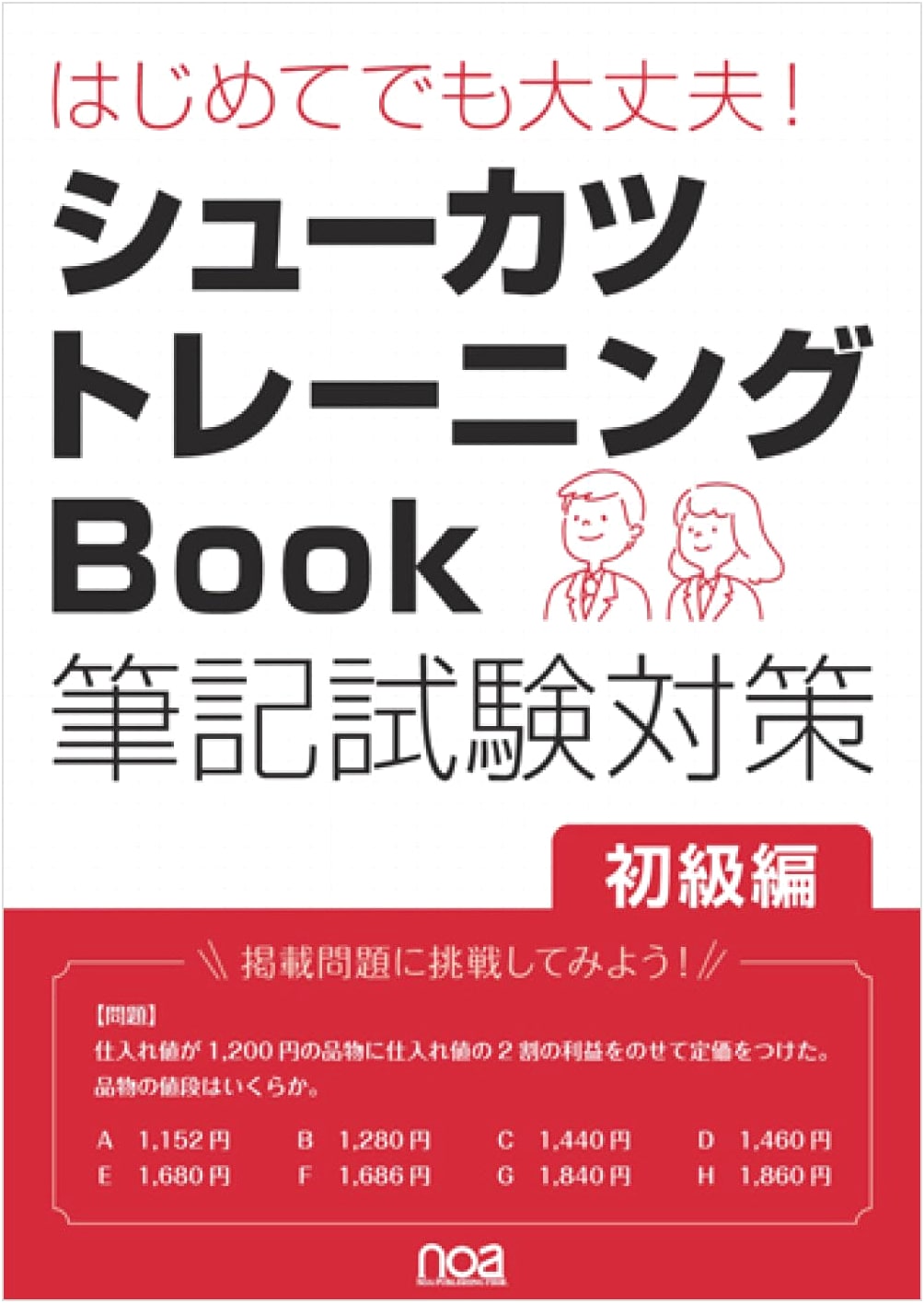 Beginner-Friendly Job Hunting Training Book: Written Exam Prep - Introductory Edition