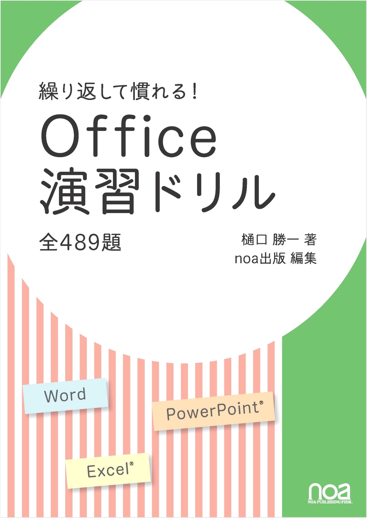 Practice Makes Perfect! Office Exercise Drills (Version-Free Edition)
