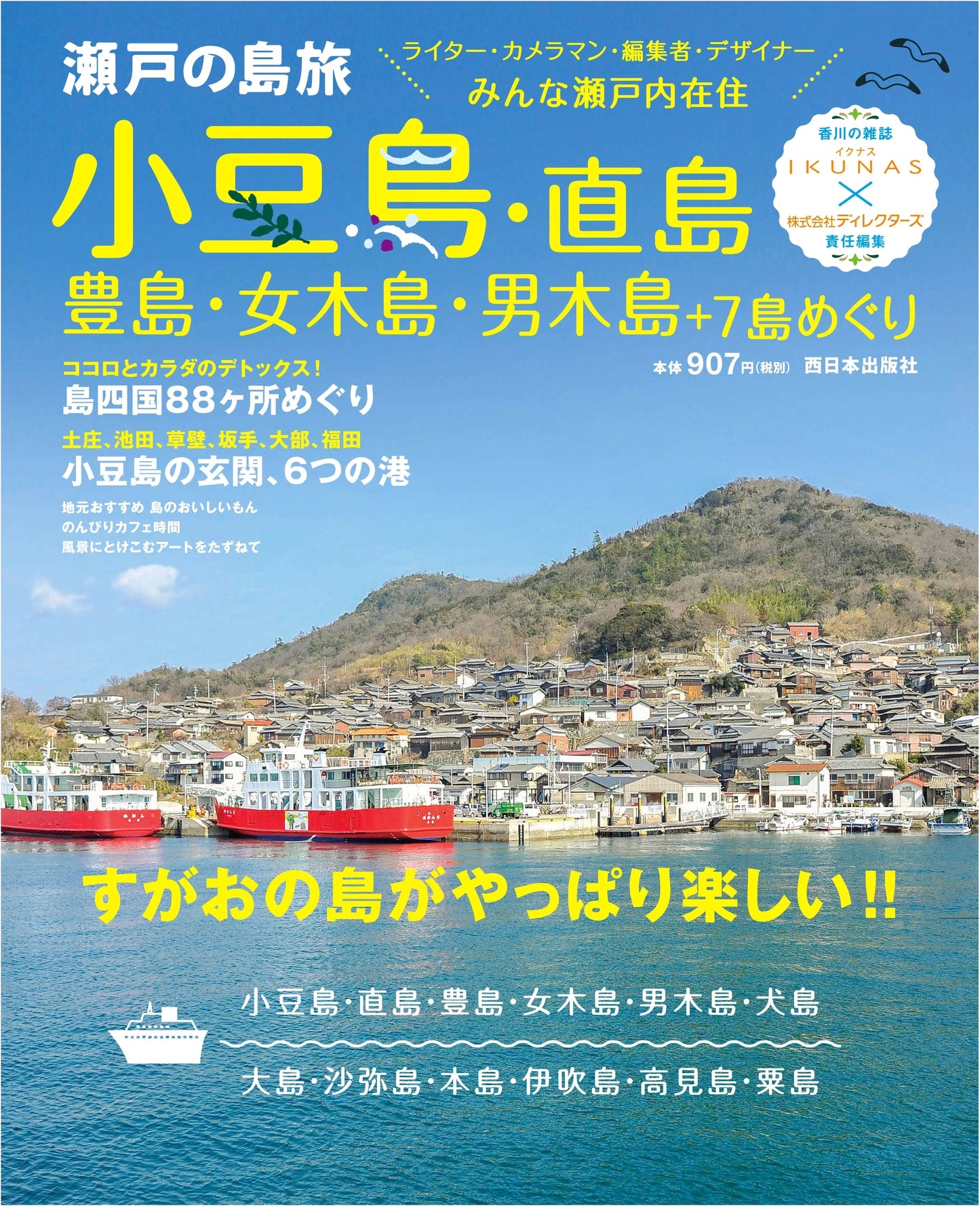 Island Hopping in the Seto Inland Sea: A Guide to 12 Islands