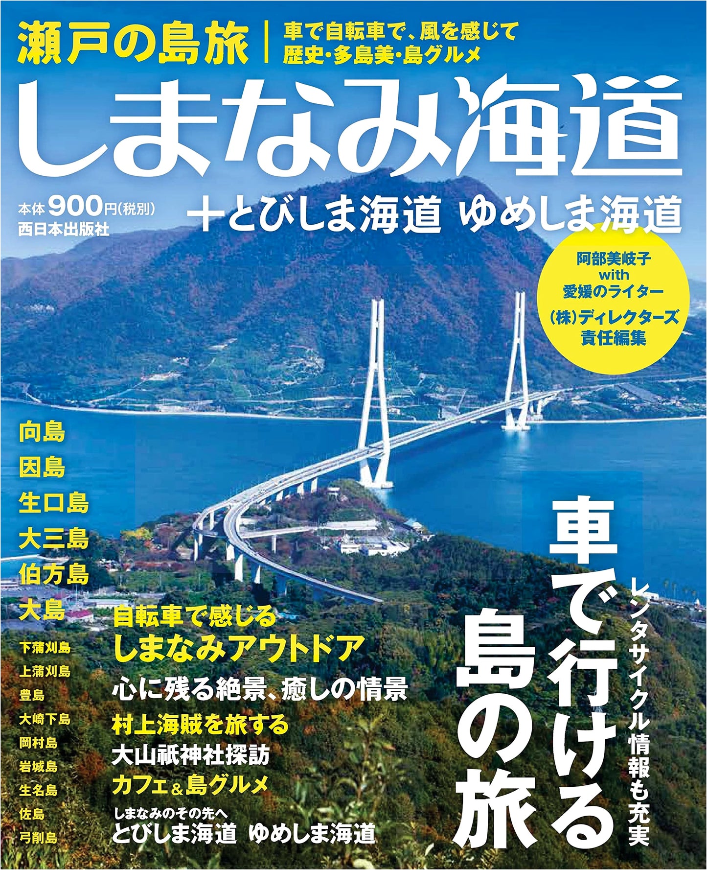 Seto Island Journey: Shimanami, Tobishima & Yumeshima Kaido Routes