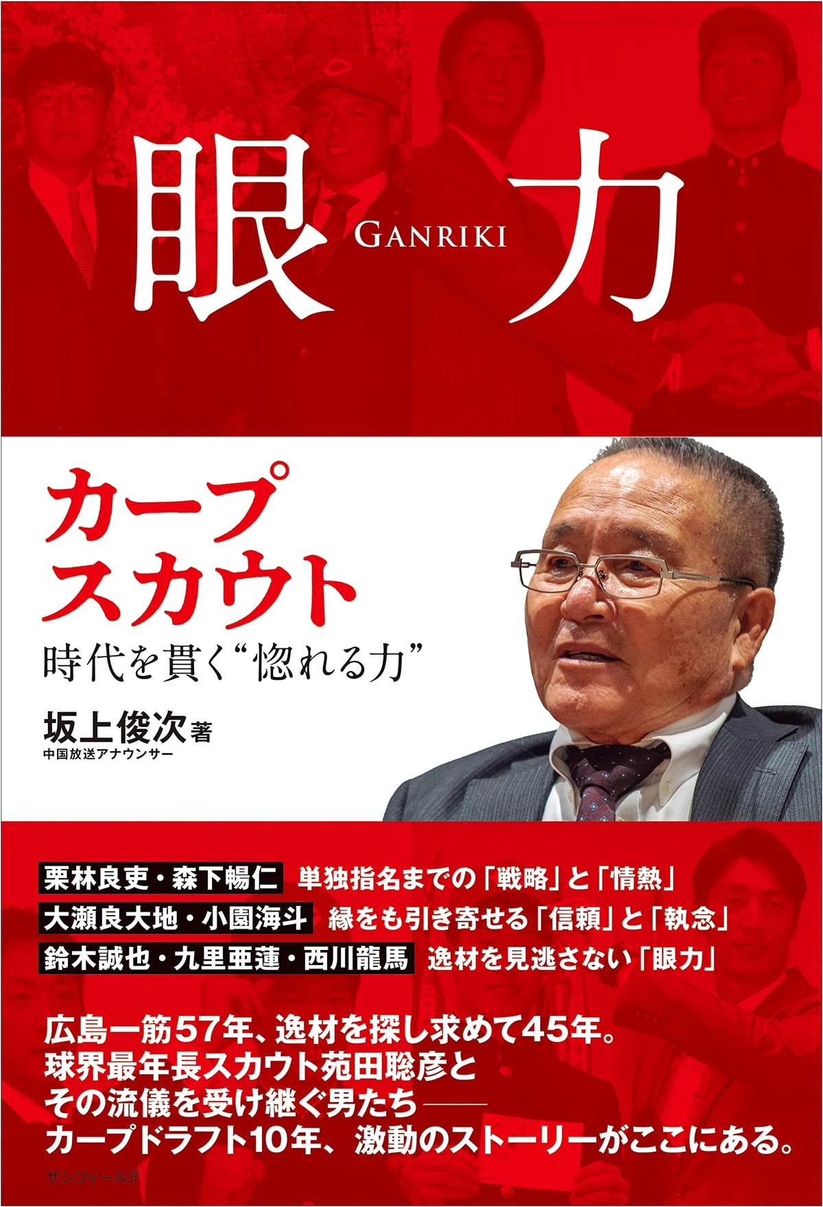 Gankiryoku: Carp Scout's Enduring 'Power to Charm' Across Eras
