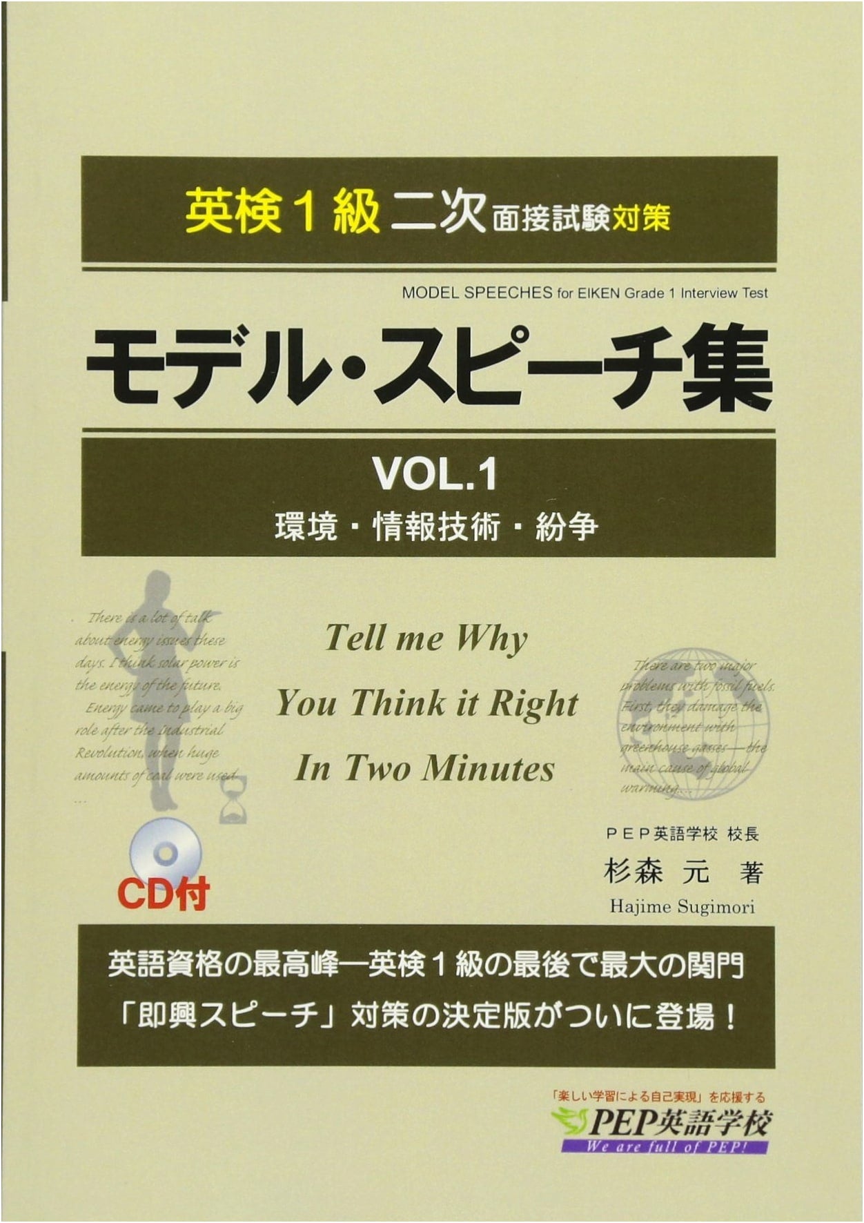 Model Speeches Vol. 1: English Proficiency Test Grade 1 Interview Prep by Sugimori Gen