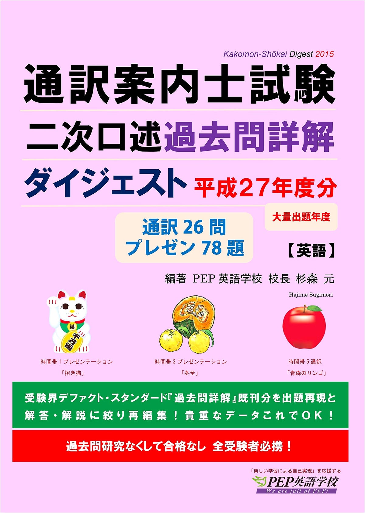 Tour Guide Interpreter Exam: Oral Interview Past Questions Digest (2015 Edition)