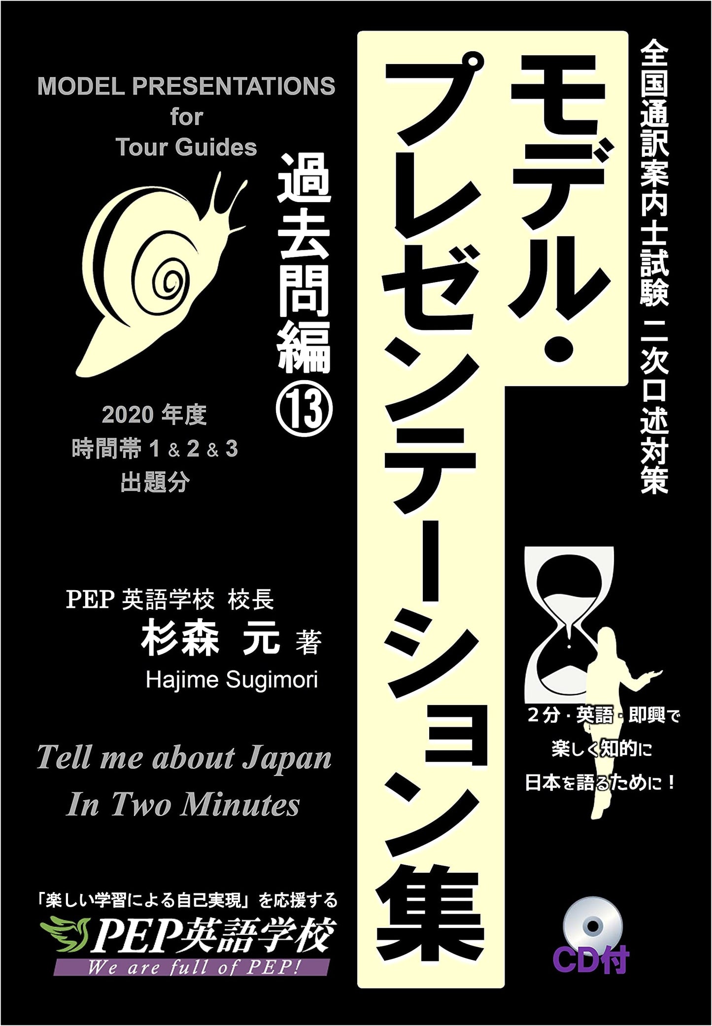 Model Presentation Collection: Past Questions Vol. 13 - Guide Interpreter Exam Prep (2020)