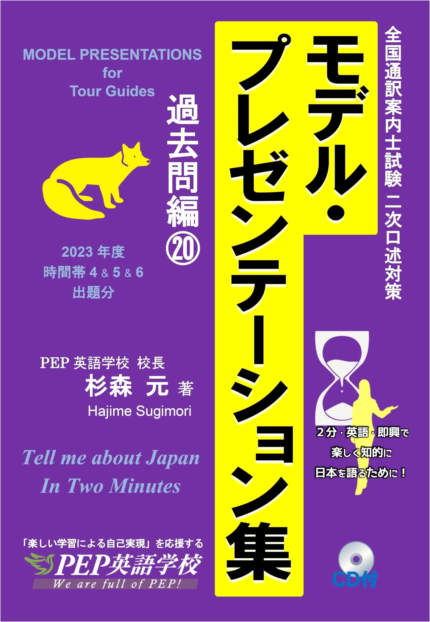 Model Presentation Collection: Past Exam Questions 20 (National Interpreter Guide Exam)
