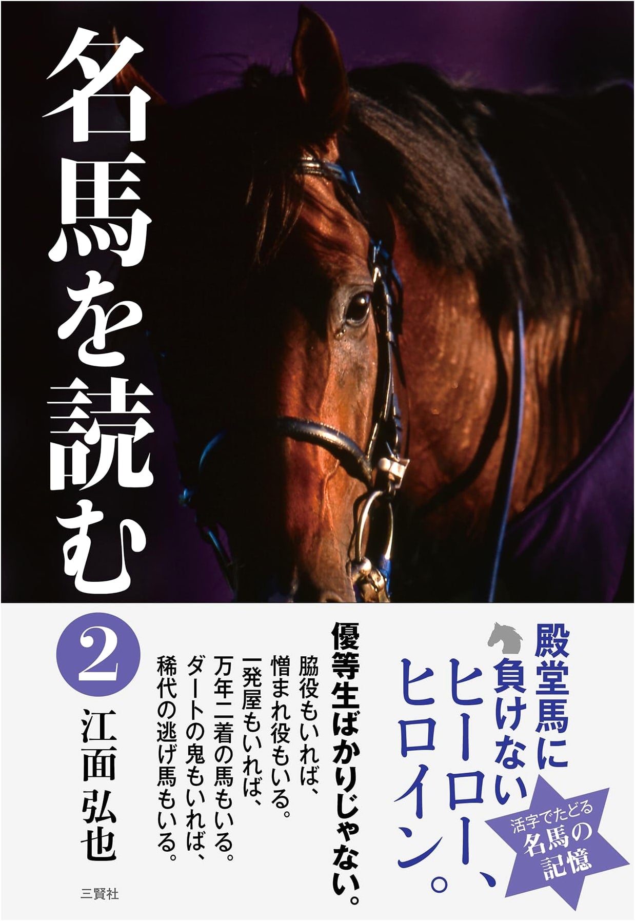 Reading Famous Horses, Volume 2