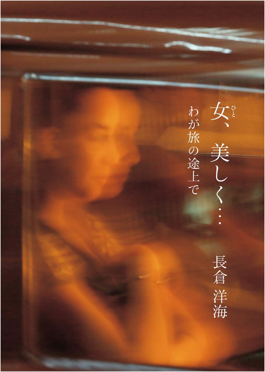 A Woman's Beauty: On My Journey by Hiromi Nagakura